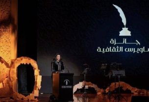 جائزة ساويرس الثقافية بمصر