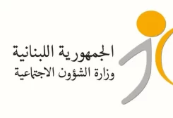 وزارة الشؤون الاجتماعية