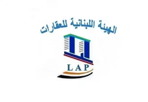 الهيئة اللبنانية للعقارات