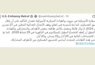 السفارة الأميركية تؤكد استمرار آلية التنسيق العسكري والاجتماع المقبل في 25 شباط