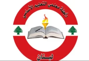 رابطة المتقاعدين في التعليم الأساسي الرسمي