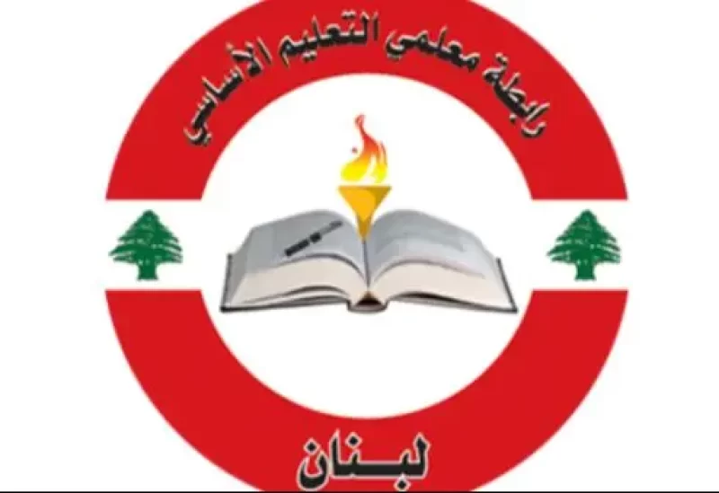 رابطة المتقاعدين في التعليم الأساسي الرسمي