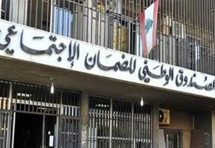 الصندوق الوطني للضمان الإجتماعي