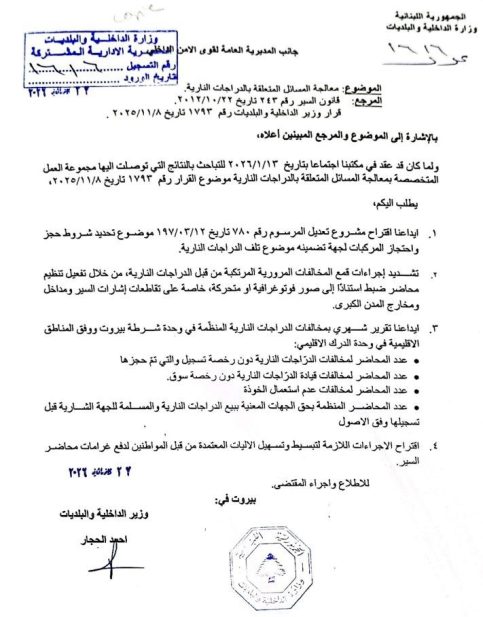 وزير الداخلية يشدّد ضبط مخالفات الدراجات النارية للحد من الحوادث والمخاطر الأمنية