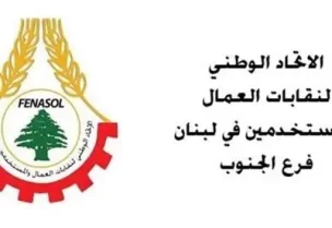 الاتحاد العمالي لنقابات ومستخدمي وعمال وحرفيي الجنوب