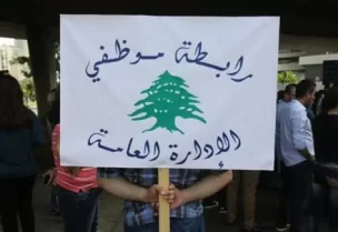 لجنة المتابعة لرابطة موظفي الادارة العامة