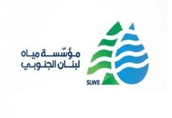 مستخدمي وعمال مؤسسة مياه لبنان الجنوبي