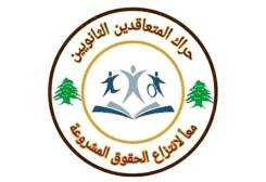 حراك المعلمين المتعاقدين