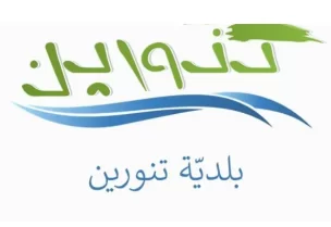 بلدية تنورين