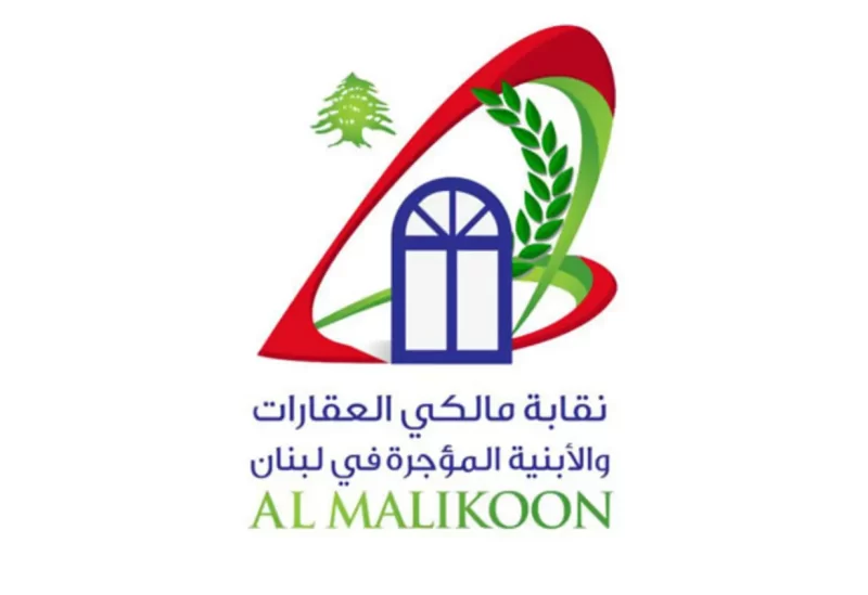 نقابة مالكي العقارات و الأبنية المؤجرة في لبنان