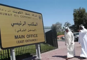 نفط الكويت