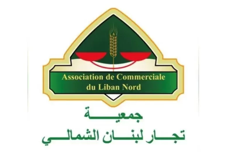 جمعية تجّار لبنان الشمالي