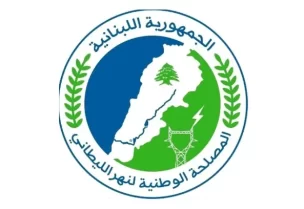 المصلحة الوطنية لنهر الليطاني