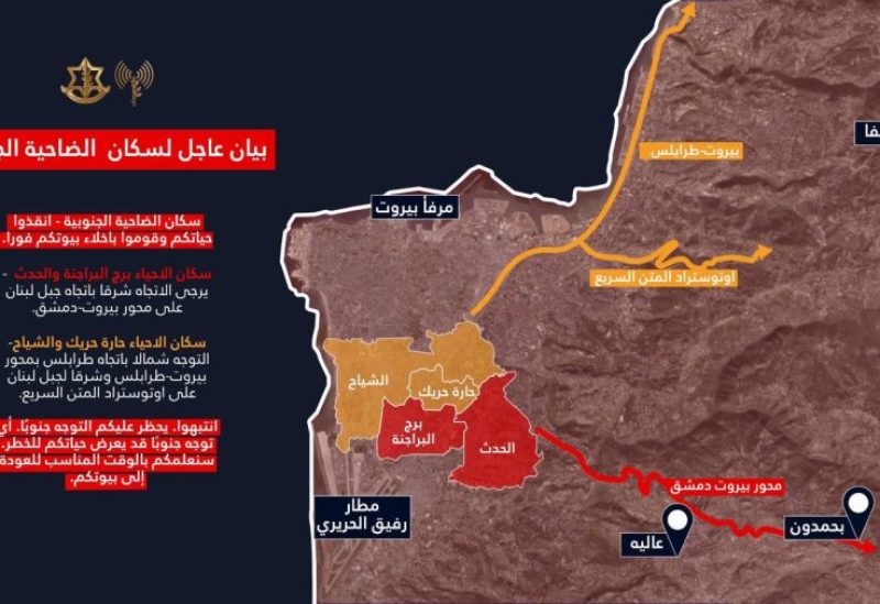 انذار الاخلاء الذي وجهه الجيش الاسرائيلي لكل سكان الضاحبة