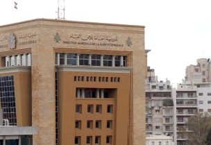 المديرية العامة للأمن العام
