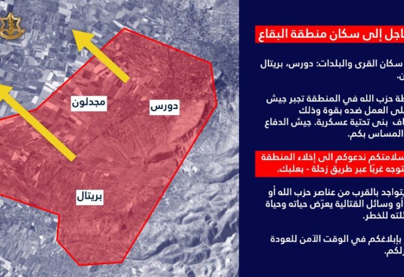 الجيش الإسرائيلي يوجه إنذاراً عاجلاً إلى سكان منطقة البقاع