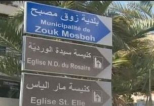 بلدية زوق مصبح