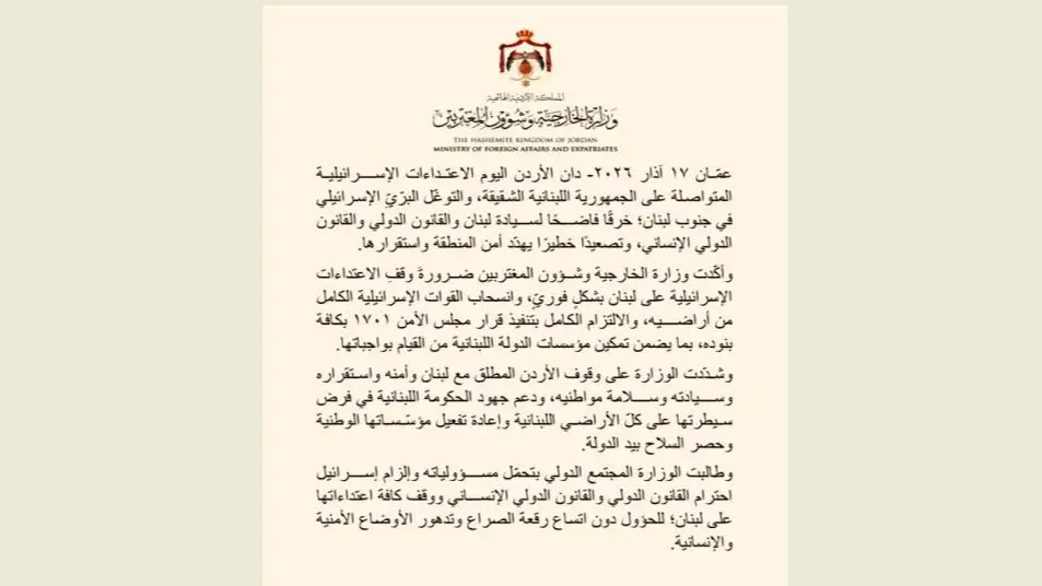 الأردن يدين التصعيد الإسرائيلي في لبنان ويطالب بالانسحاب الفوري