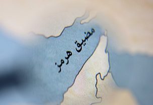مضيق هرمز