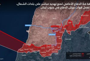 صورة نشرها الجيش الاسرائيلي لحريطة توضح نطاق "خط الدفاع الأمامي" الذي تعمل فيه قواته في جنوب لبنان