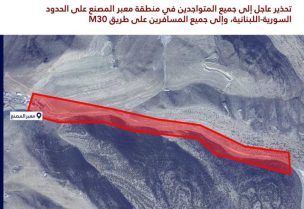 صورة من الإنذار الإسرائيلي الذي وجهه الجيش الاسرائيلي للمتواجدين في معبر المصنع وعلى طريق M30