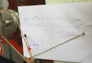 اقفال محال بالشمع الأحمر