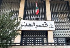 قصر العدل