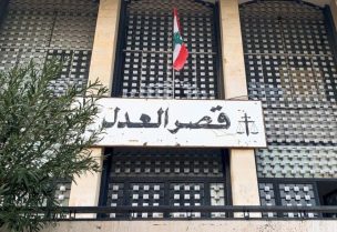قصر العدل