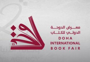الدورة 35 من معرض الدوحة الدولي للكتاب