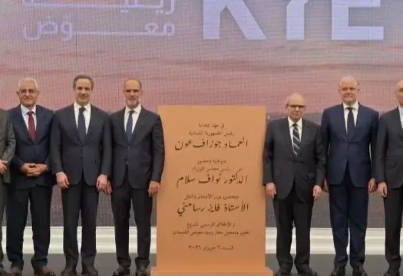 أطلقت وزارة الأشغال العامة والنقل المرحلة التنفيذية من مشروع تطوير وتشغيل مطار الرئيس رينيه معوض – القليعات، خلال احتفال رسمي برعاية رئيس مجلس الوزراء نواف سلام، إيذاناً ببدء الأعمال التنفيذية للمشروع الذي تتولى تطويره وتشغيله شركة "سكاي لاونج سيرفيسز" بعد فوزها بالمزايدة العمومية وفق أحكام قانون الشراء العام.