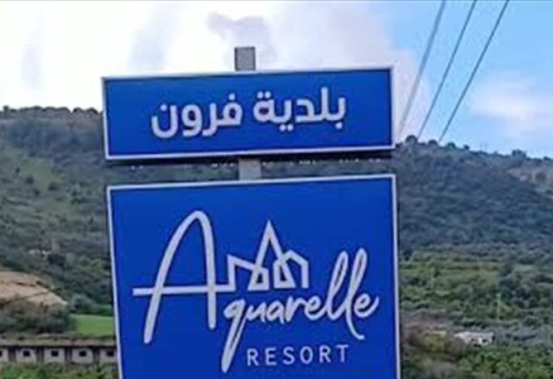 بلديّة فرون