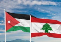 الأردن ولبنان