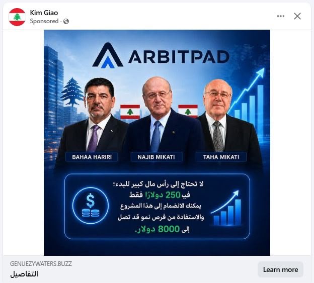 صورة الإعلان الزائف