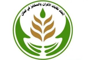 نقابات أصحاب الأفران والمخابز في لبنان