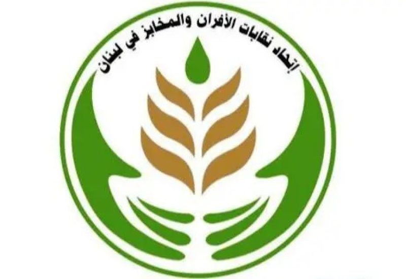 نقابات أصحاب الأفران والمخابز في لبنان
