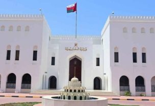 وزارة الخارجية العُمانية