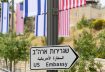 السفارة الأمريكية في إسرائيل