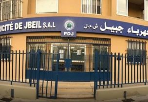 شركة كهرباء جبيل
