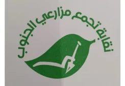 تجمّع مزارعي الجنوب
