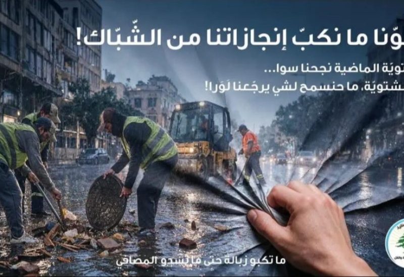 صورة من حملة وزارة الأشغال العامة والنقل
