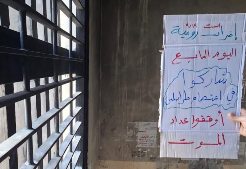 صورة من سجن رومية خلال اليوم السابع للاضراب عن الطعام والدواء تدعو للمشاركة في اعتصام طرابلس