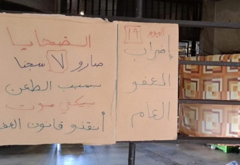 صورة من سجن رومية خلال إضراب العفو العام تدعو لإنفاذ القانون