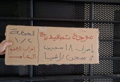 موجة تصعيدية إضراب 18 سجين في سجن راشيا الجمعة 2/10/2026