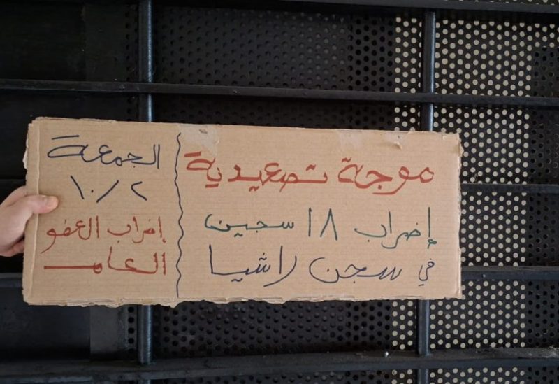 موجة تصعيدية إضراب 18 سجين في سجن راشيا الجمعة 2/10/2026