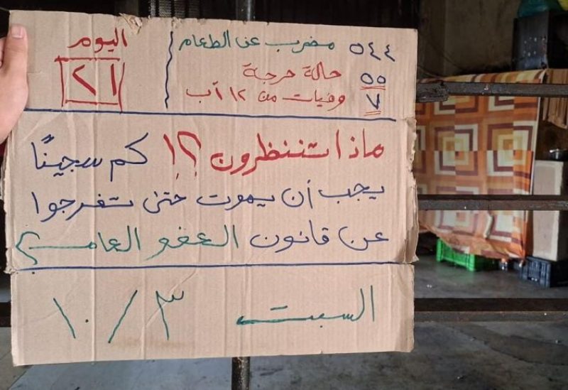 الإضراب في سجون لبنان يدخل يومه الـ 21